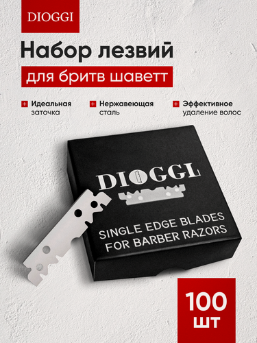 Изображение товара Лезвие для бритвы Dioggi 100 шт