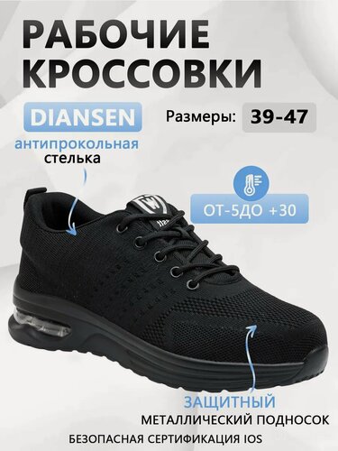 Изображение товара Кроссовки DIANSEN, зимние, мужские, защита от ударов, с амортизатором, черные