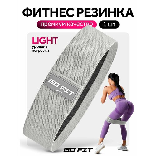 Тканевая фитнес резинка GO FIT Premium, нагрузка легкая, спортивная резинка для фитнеса, йоги и пилатеса, эспандер ленточный, эластичная лента, серый, Light