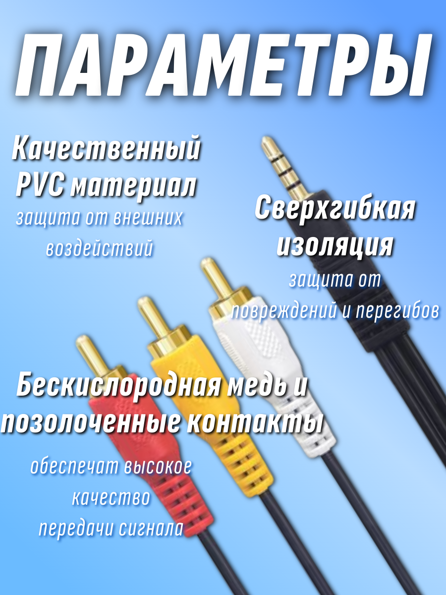 Кабель 3.5 Jack на 3 тюльпана 3RСA 1.5м тюльпан джек 3.5 Jack 4 pin — фото 1