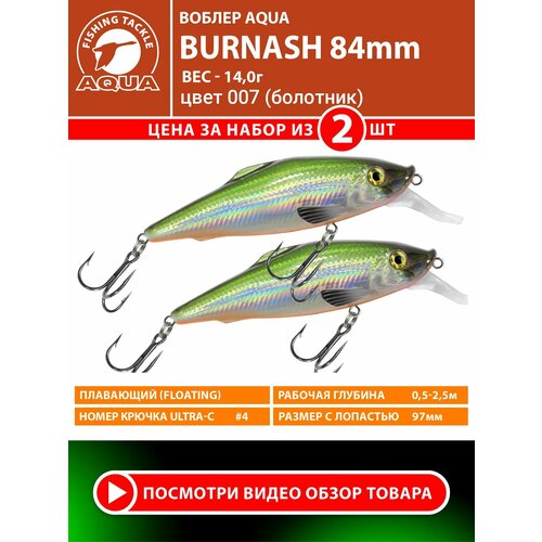 Воблер для рыбалки плавающий AQUA Burnash 84mm 14g заглубление от 0.5 до 2.5m цвет 007 2шт