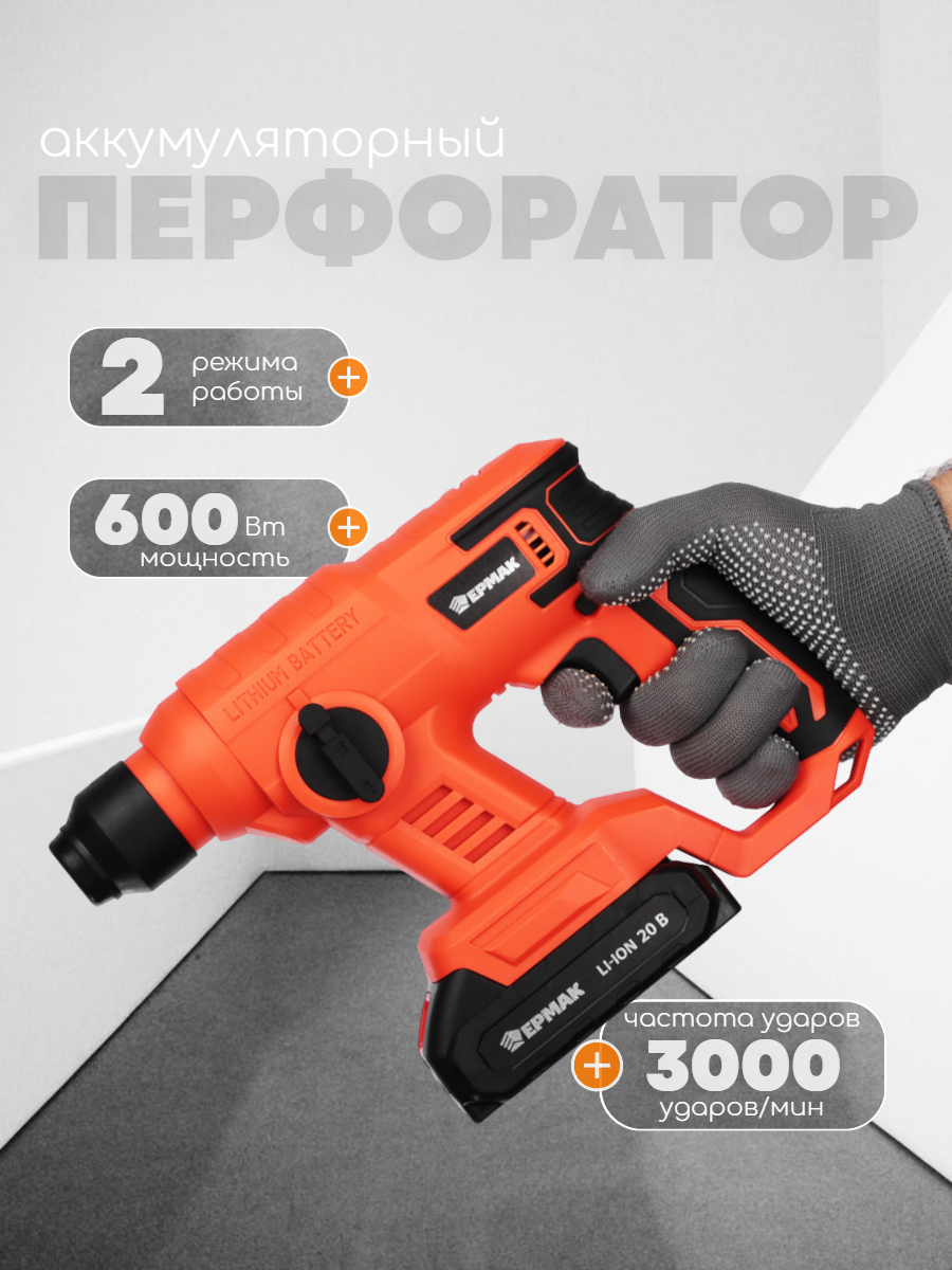 Перфоратор дрель аккумуляторный ударный 20В 2 режима SDS-PLUS