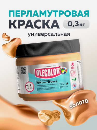 Изображение товара Эмаль перламутровая универсальная акриловая OLECOLOR Золото 0,3 кг