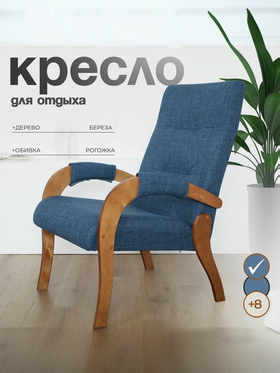 Кресло для отдыха, цвет каркас Орех/Синий, модель 4М