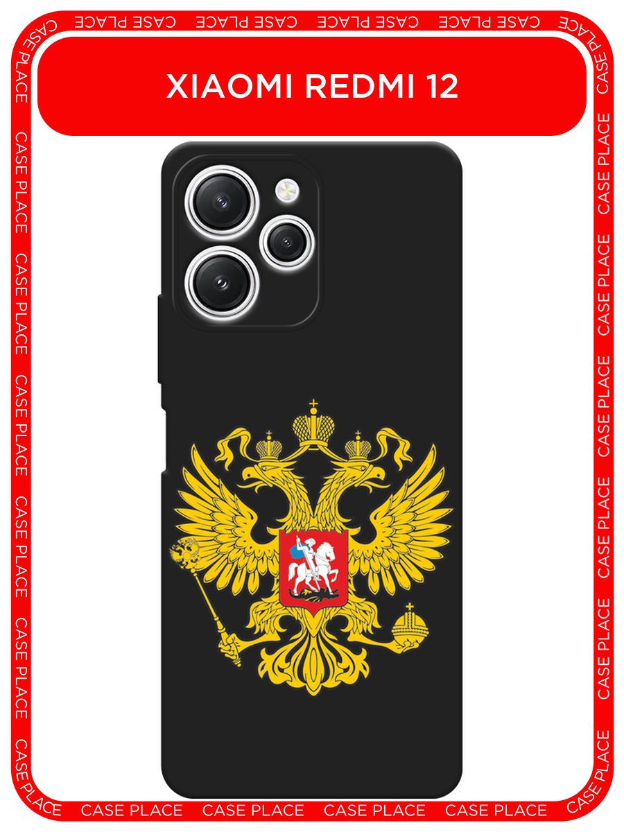 Черный матовый чехол на Xiaomi Redmi 12 / Сяоми Редми 12 с принтом Государственный герб