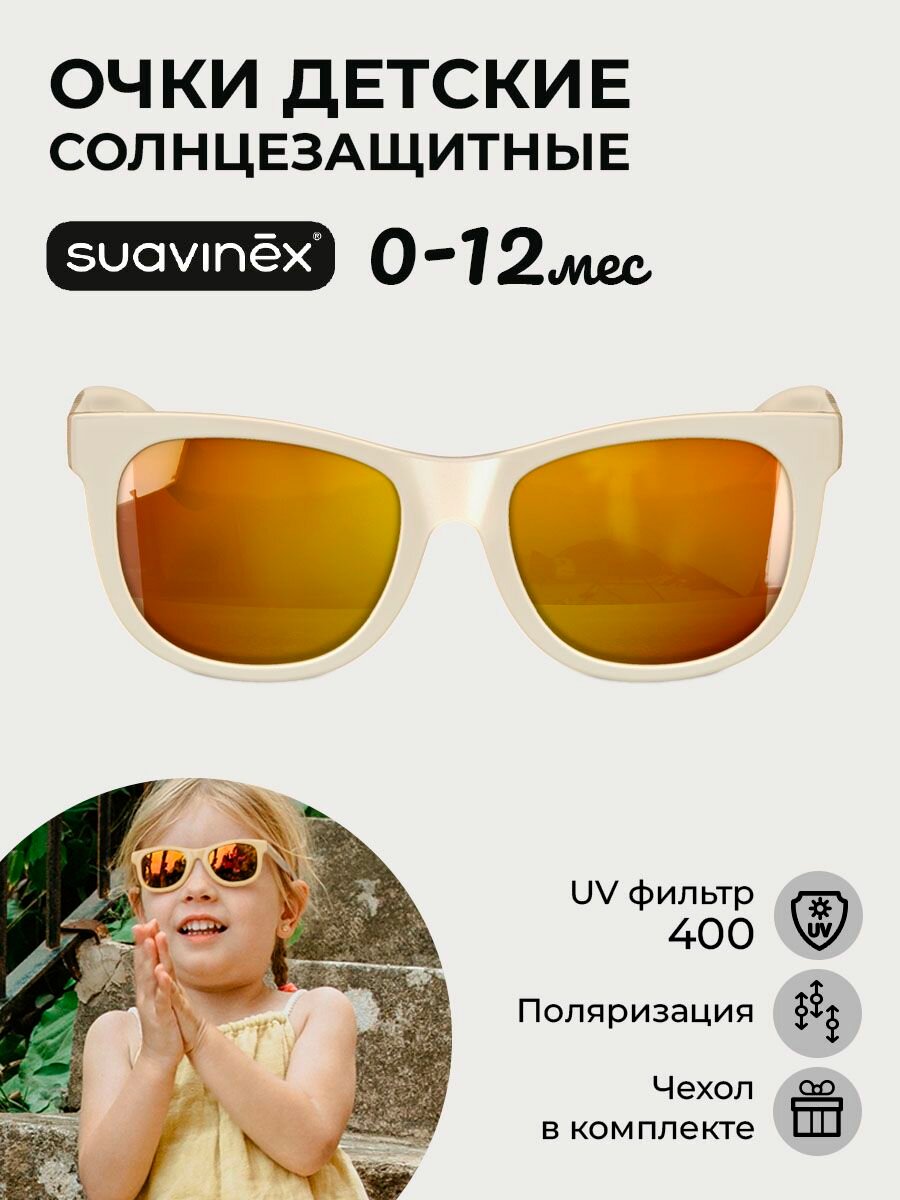 Детские солнцезащитные очки Suavinex 