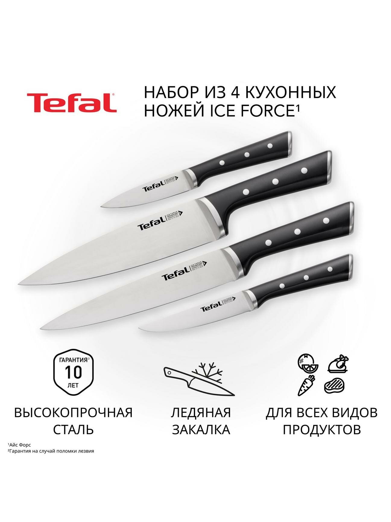 Набор кухонных ножей Tefal Ice Force (K2324S74)