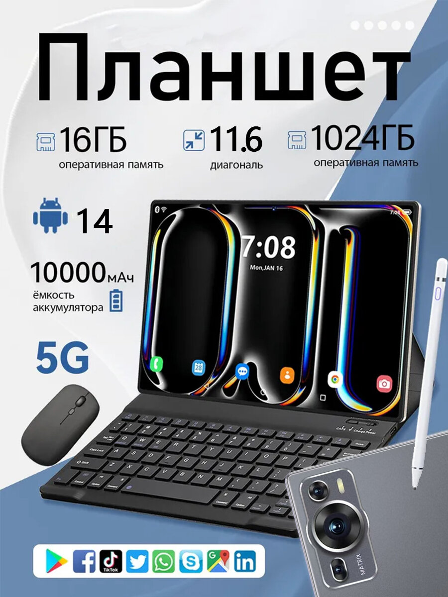 Планшет андроид P60 PRO с клавиатурой,16+1ТБ, Wi-Fi+ сотовая связь,10000 мАч, Android 14, беспроводная мышь и стилус