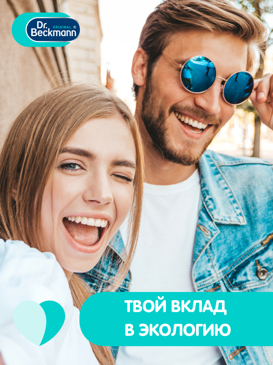 Dr. Beckmann Салфетки для обновления черного цвета и ткани, 10 шт. — фото 1
