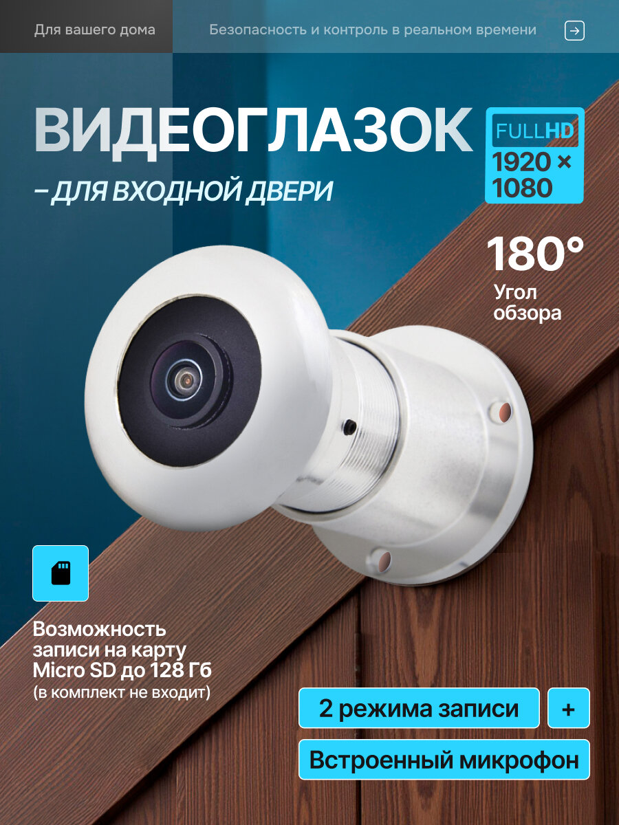 Видеоглазок XM 100 серебристый ( Wi-Fi 2 Мп APP V380) 2 мп
