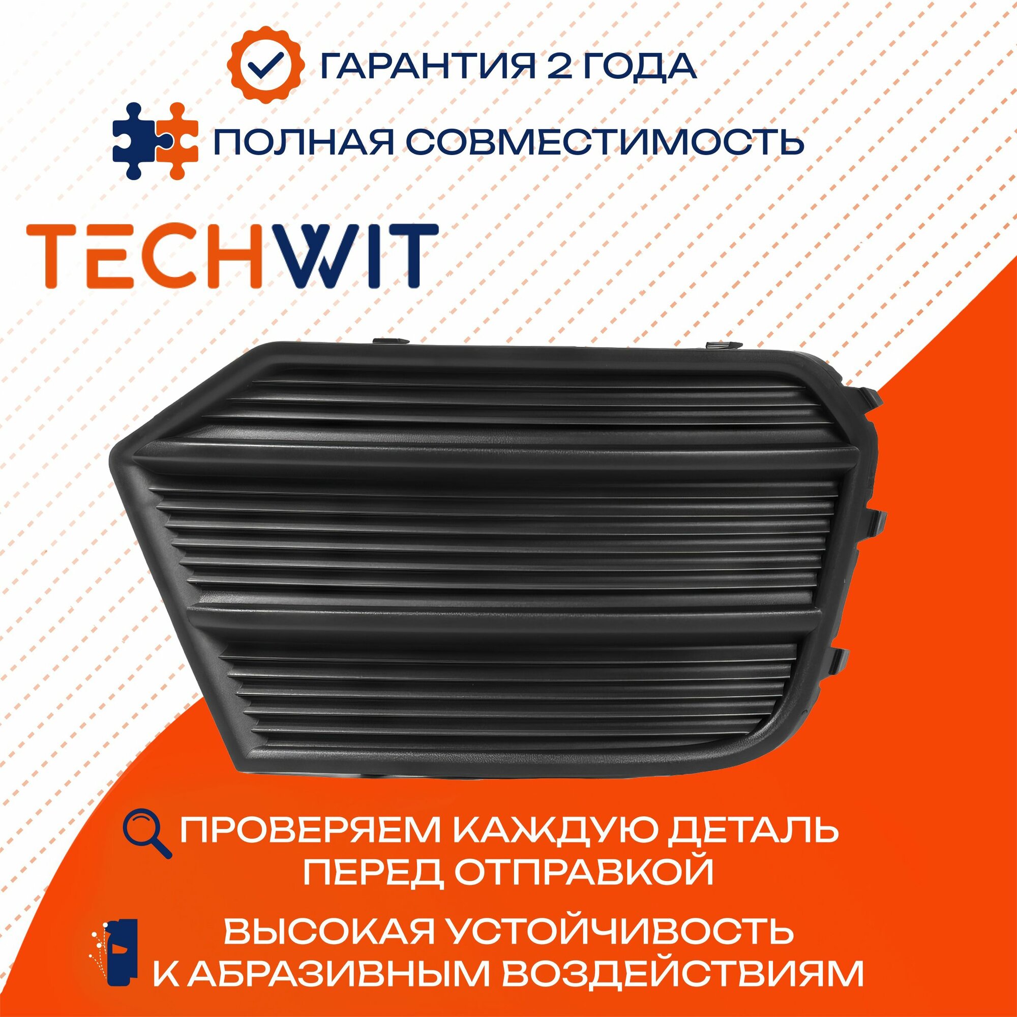 Audi Q3 накладка фары противотуманной правая 8U0807682P4U8 Ауди Q3 2016-2018 TECHWIT