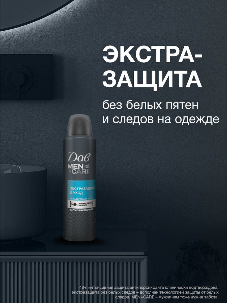 Дезодорант мужской ДАВ MEN Экстразащита и Уход без раздражений, 150 мл — фото 1