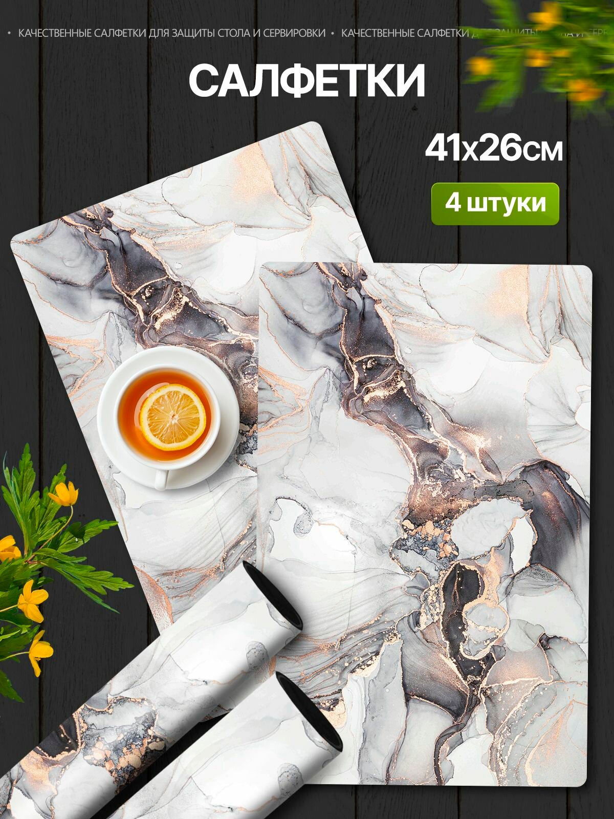 Салфетки на стол сервировочные AlKri прямоугольные 26*41 см набор из 4 шт