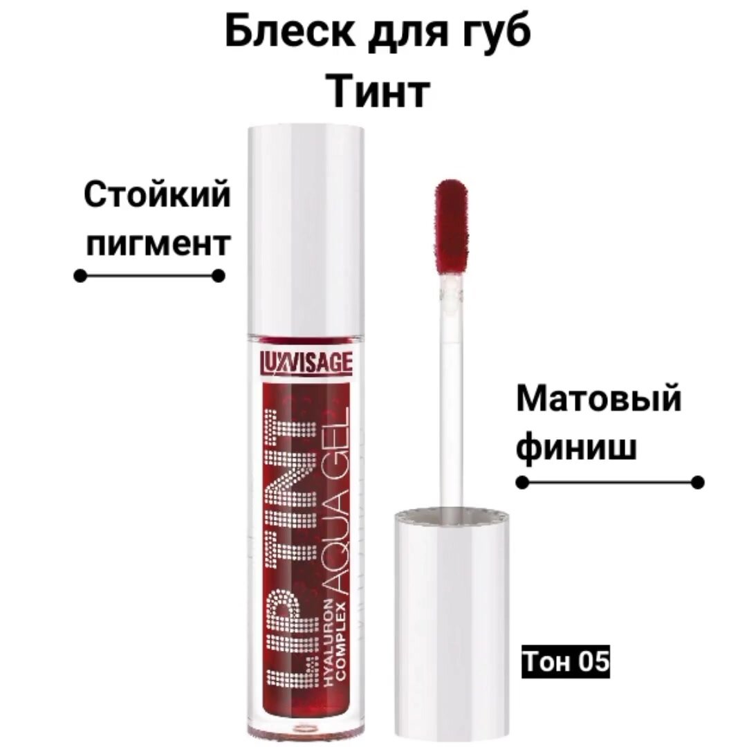 Тинт для губ Lip Tint Aqua Gel Hyaluron Complex, с гиалуроновым комплексом, тон 05, 3,5 г, LUXVISAGE — фото 1
