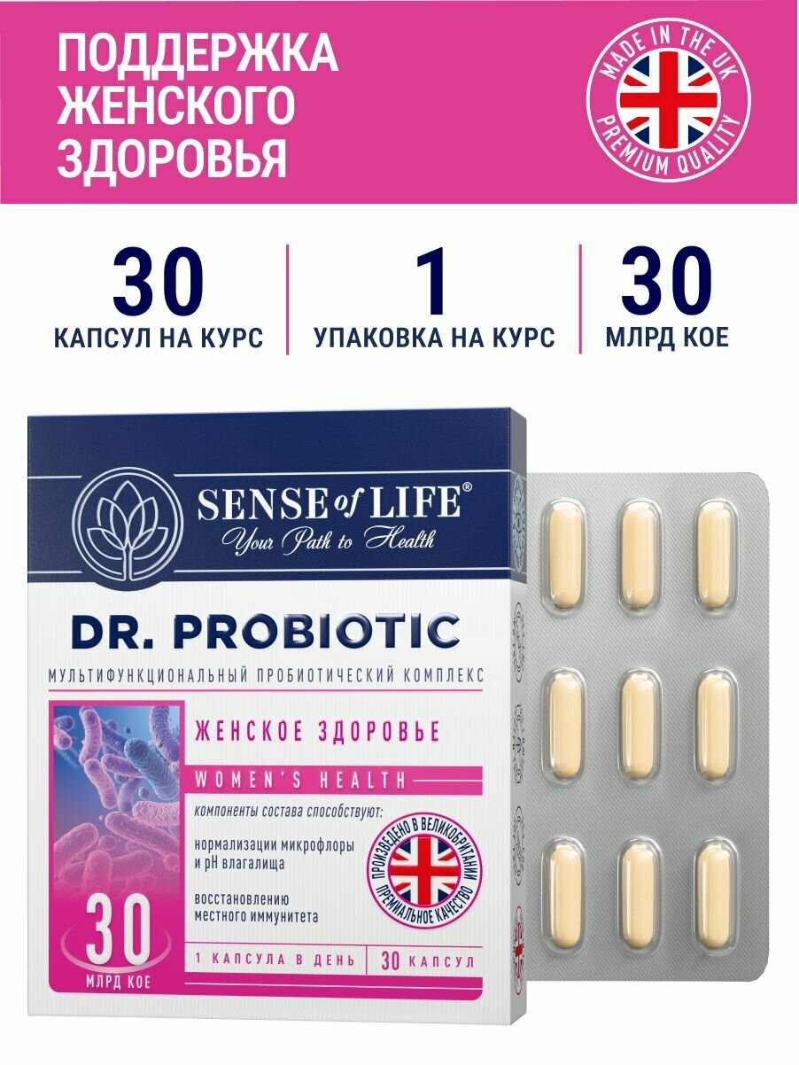 Женское здоровье Dr. Probiotic "Доктор Пробиотик" SENSE OF LIFE пробиотики и пребиотики БАД к пище