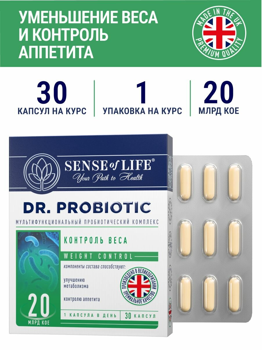 Контроль веса Dr Probiotic Доктор Пробиотик SENSE OF LIFE БАД к пище