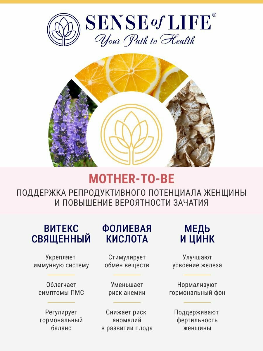 Картинки Для будущих мам SENSE OF LIFE, Фолиевая кислота, Витекс священный, Магний, Селен, Витамин Д3; БАД к пище, 60 капсул