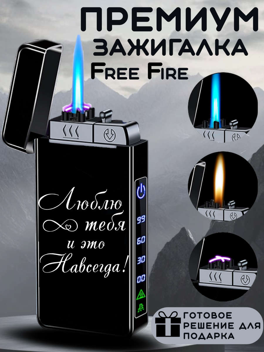 Зажигалка электронная Премиум FF usb type-c и турбо-газовая, подарочная, с тройным поджигом (без газа).