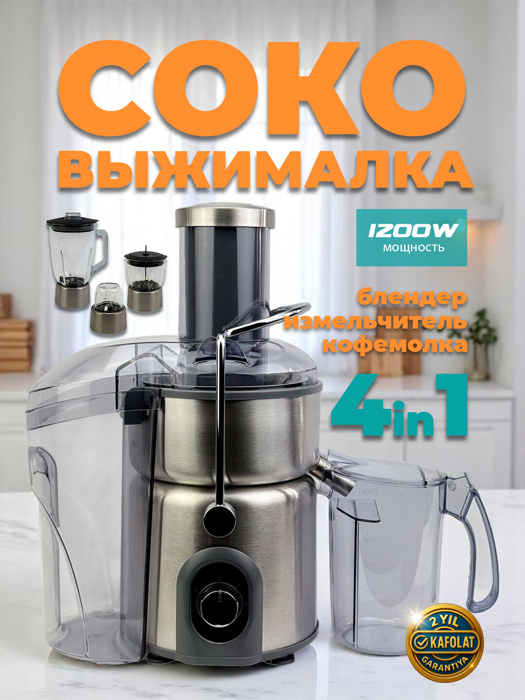 Электрическая соковыжималка, кофемолка, кухонный комбайн, 4 в 1, измельчитель, блендер