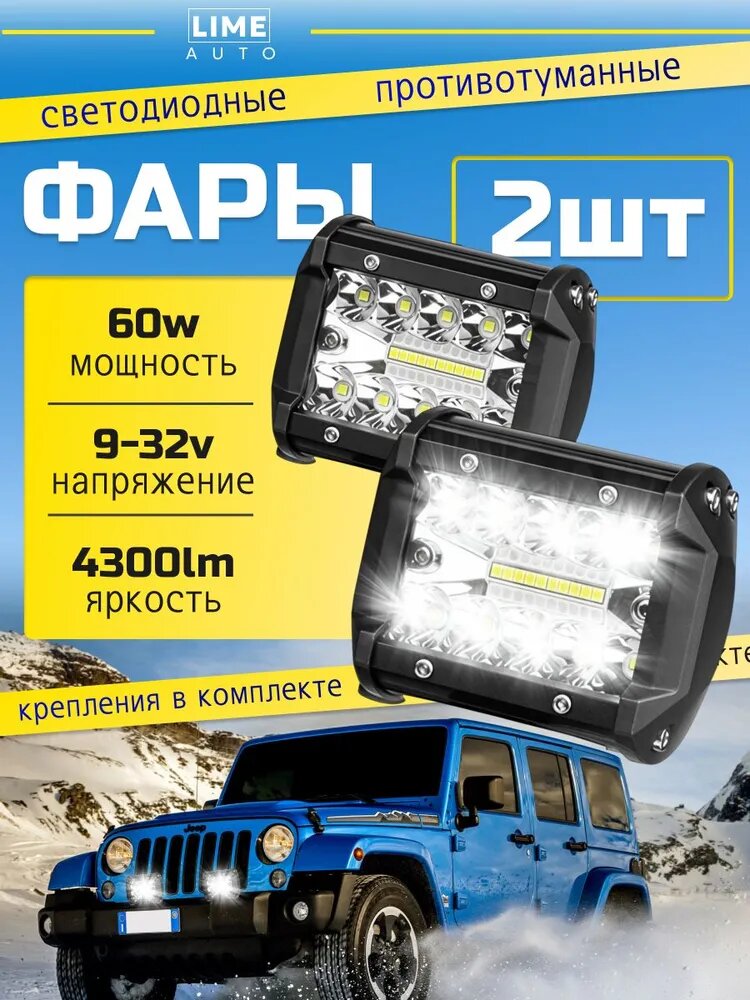 Светодиодные авто фары 2 шт/ 20 диодов 60 Вт белый 12-24В/ Фара светодиодная LED / Вспышки ФСО