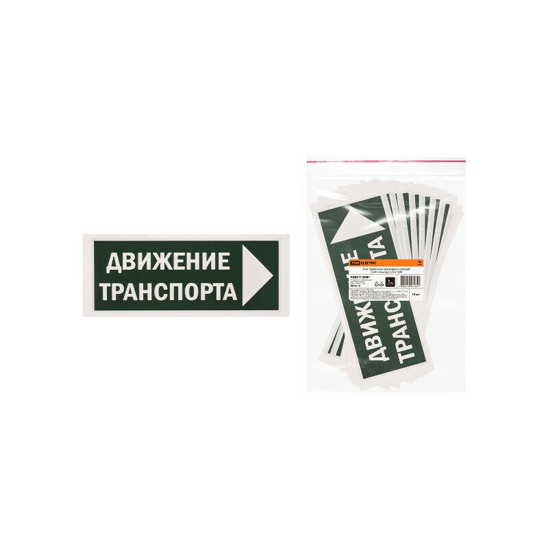Знак "Движение транспорта направо" TDM для ССА, 350х124мм (10шт)