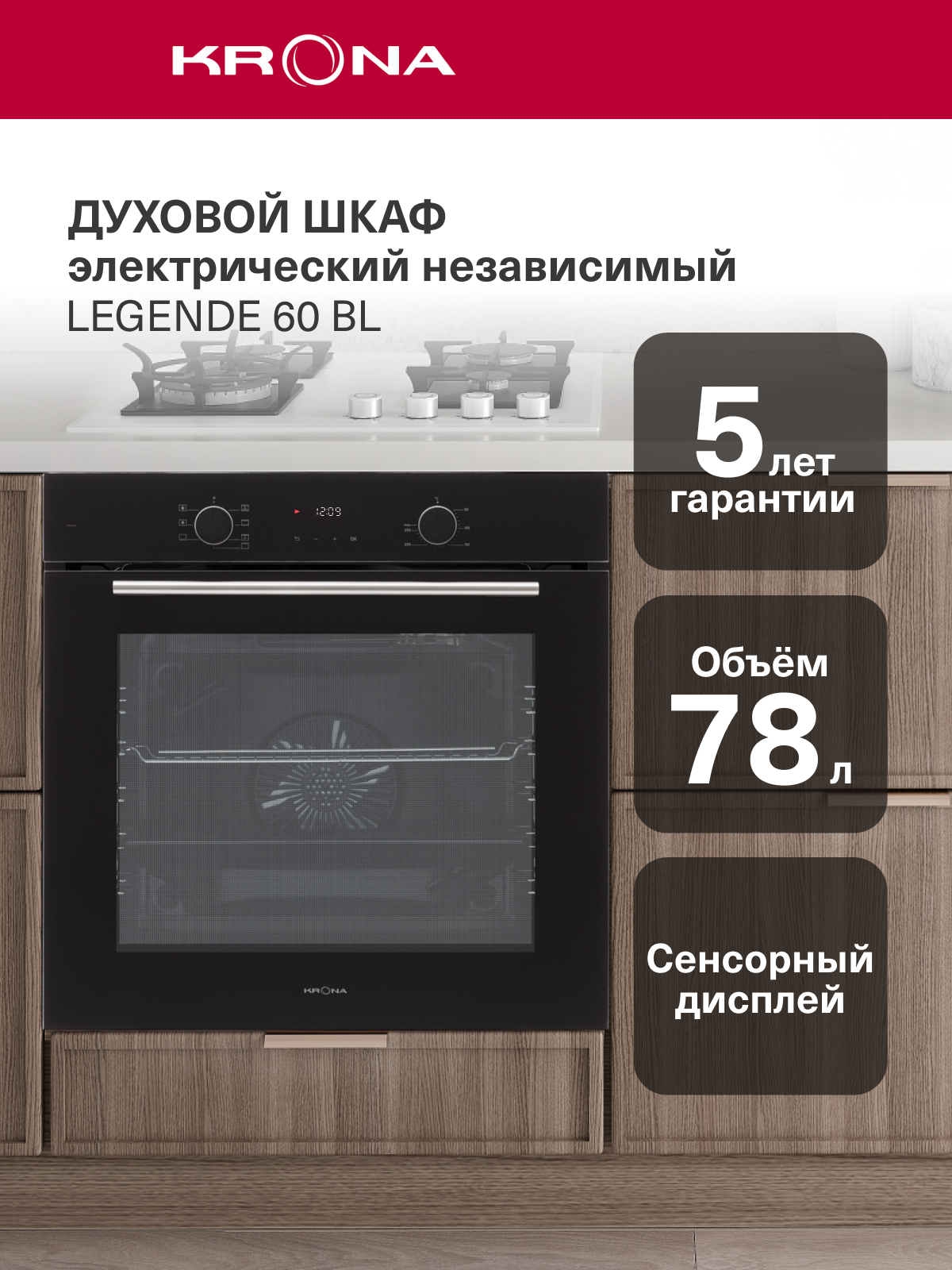 Электрический духовой шкаф KRONA LEGENDE 60 BL встраиваемый