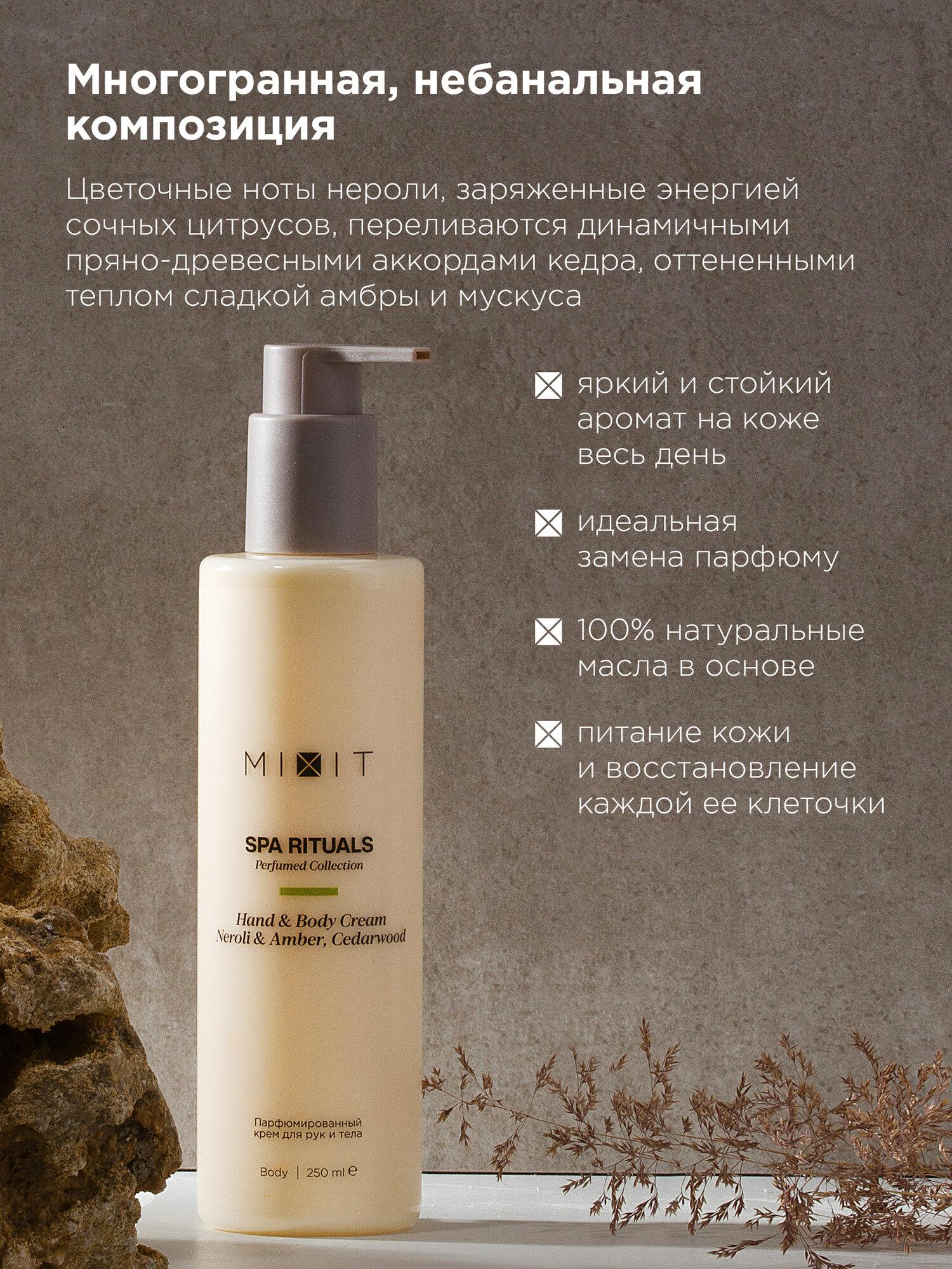 Изображение MIXIT Парфюмированный крем для рук и тела с ароматом нероли, амбры и кедра Spa Rituals, 250 мл