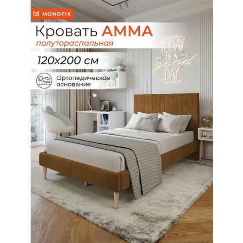 фото Кровать monofix амма полутораспальная, велюр охра (№62), 120х200