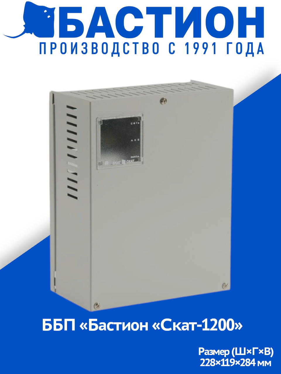 Корпус шкаф под АКБ ББП «Бастион «Скат-1200» 12а/ч ток нагрузки 3,5 А