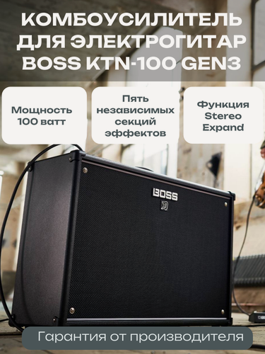 Изображение товара BOSS KTN-100 Gen3 гитарный комбоусилитель, мощность 100 Вт, черный