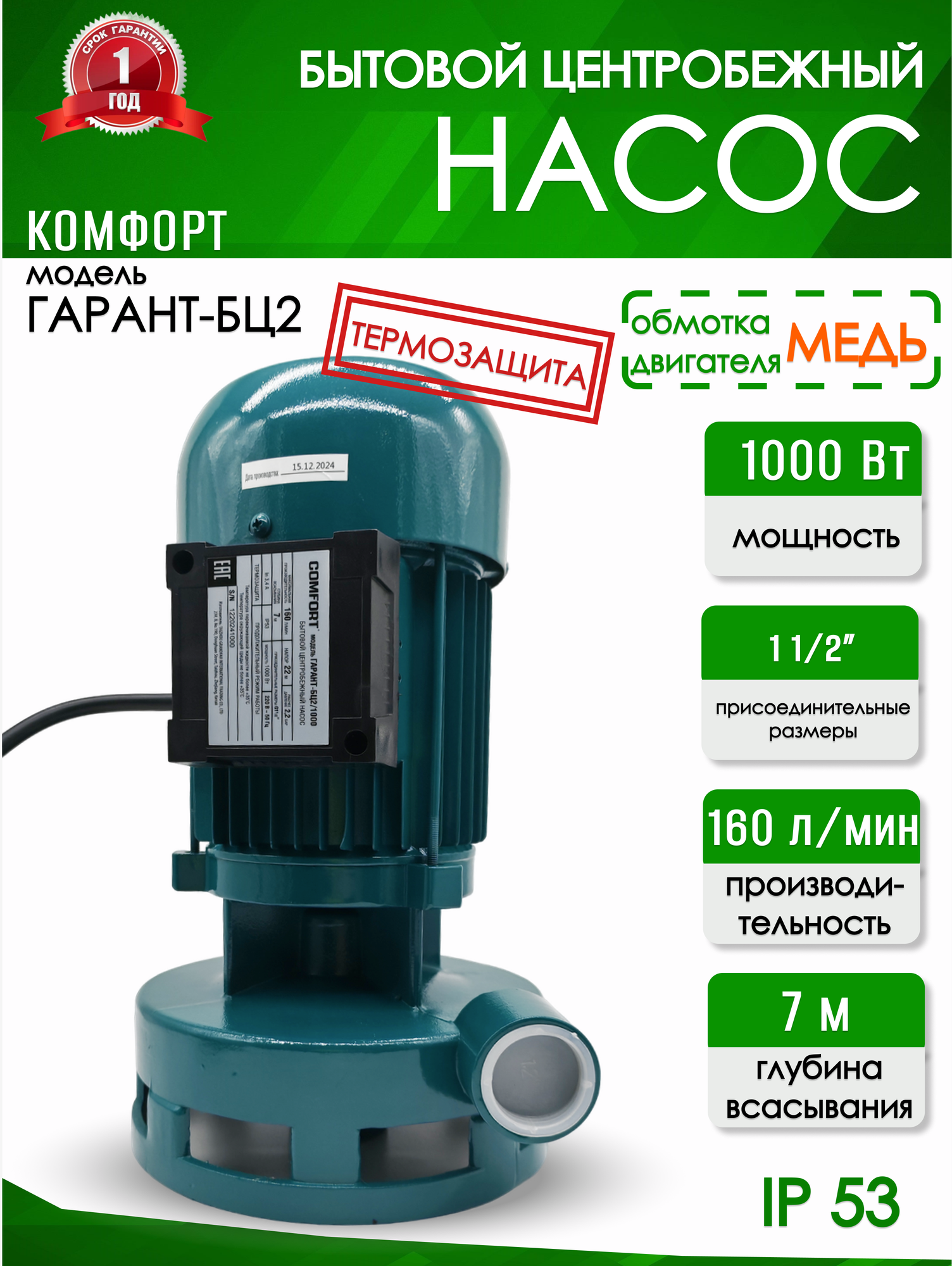 Вертикальный насос COMFORT гарант БЦ-2/1000 (1000Вт, 1 1/2")