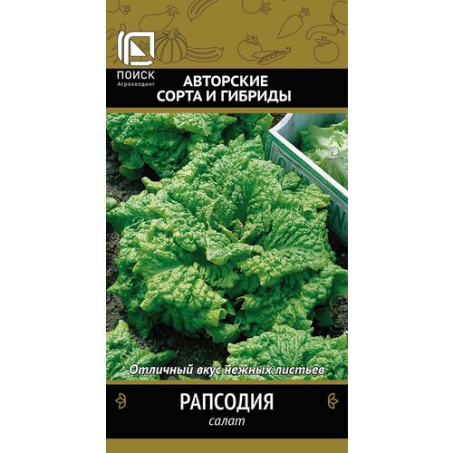 фото Салат листовой рапсодия ц/п 1г поиск