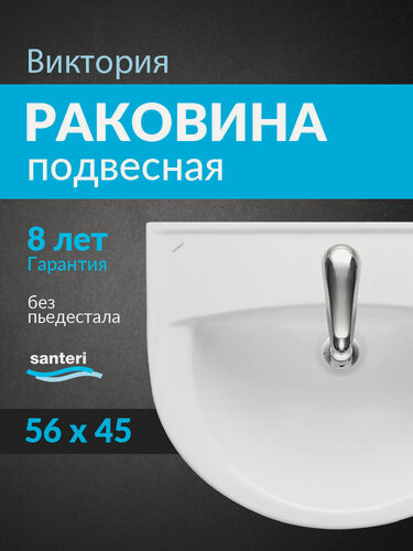 Изображение товара Раковина подвесная Santeri Виктория 60 1.3111.6. S00.11B.0 белая, санфарфор