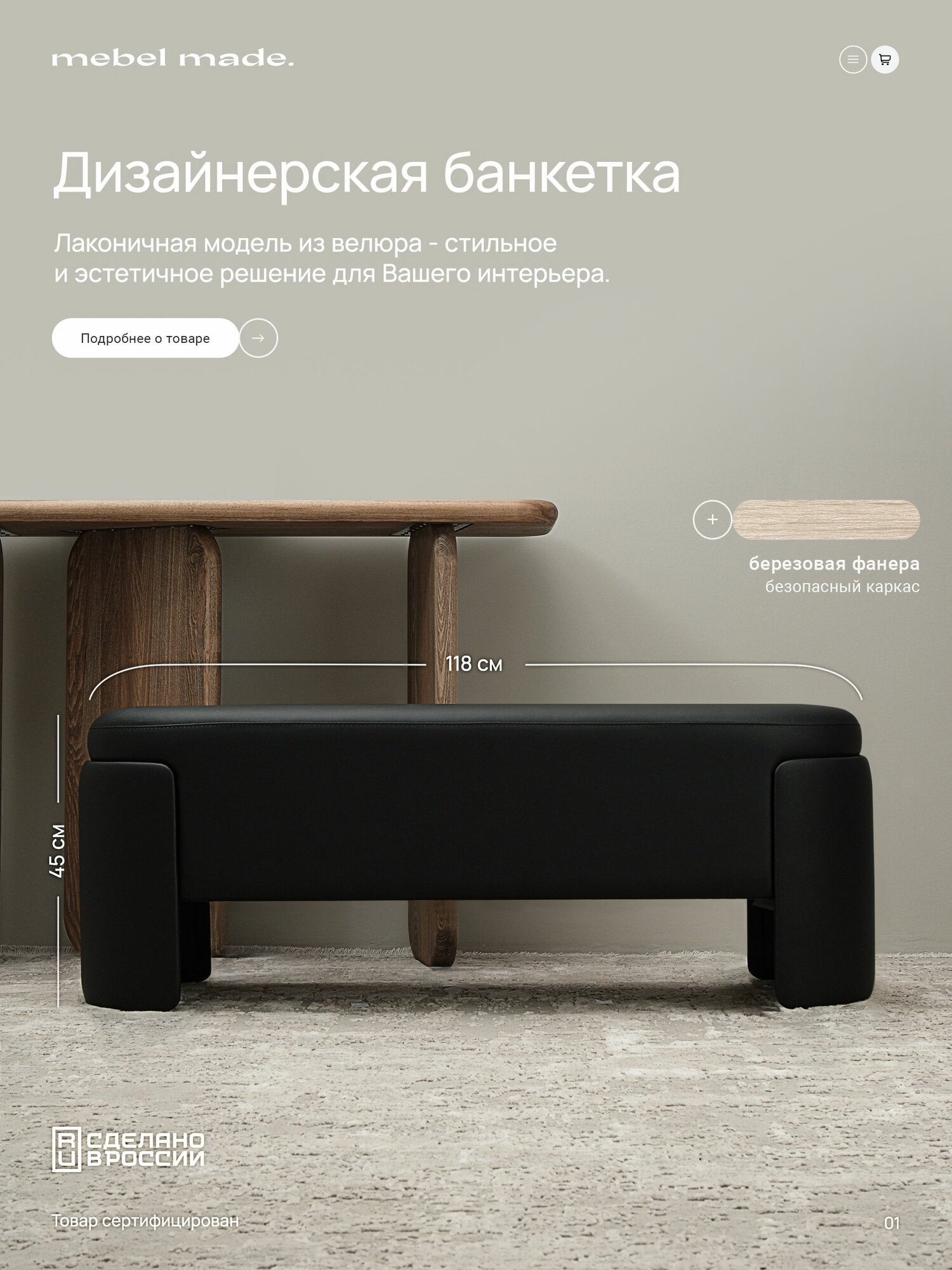 Пуфик в прихожую из искусственной кожи Polly 1180мм*450мм*380мм