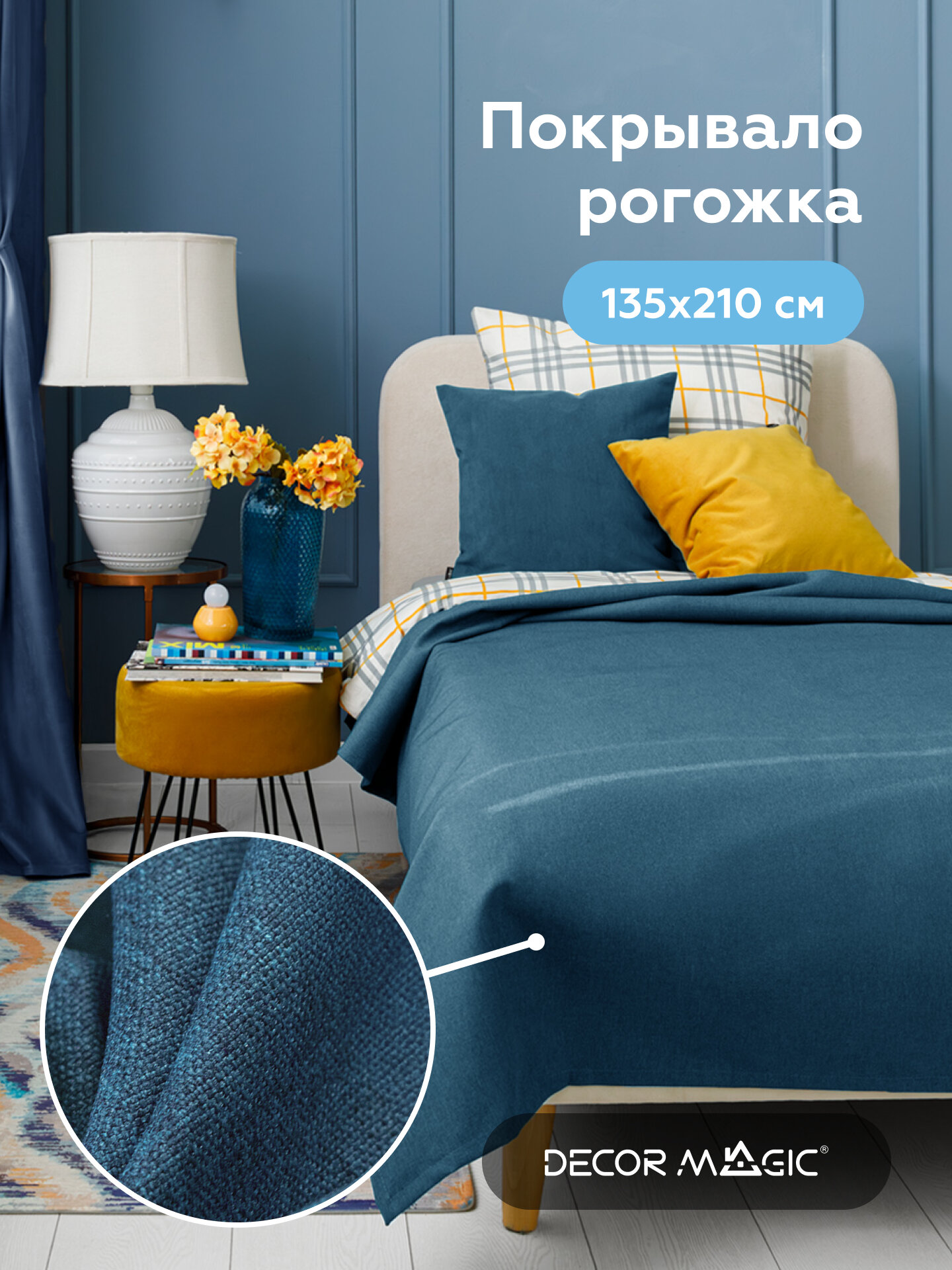 Покрывало UNO SAVANA DENIM 135x210 см