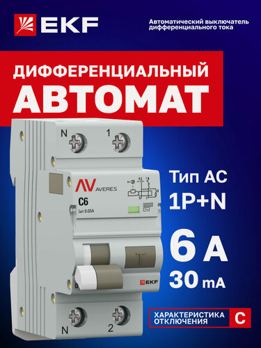 Изображение товара Автоматический выключатель дифференциального тока EKF AVERES DVA-6 1P+N 6А (C) 30мА (AC) 6кА