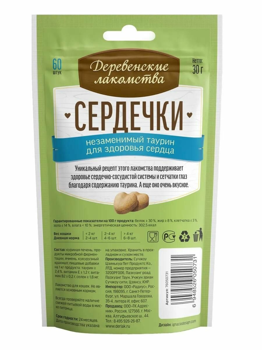 Деревенские лакомства Сердечки с незаменимым таурином для здоровья сердца для кошек, 30 гр. — фото 1