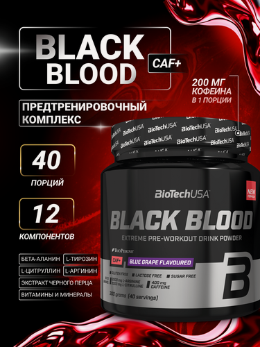 Изображение товара Предтренировочный комплекс / BioTechUSA Black Blood CAF+ / 300 г - голубой виноград