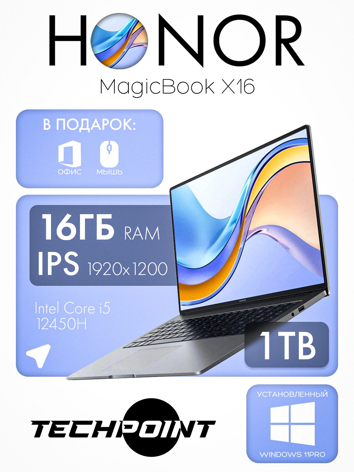 16" Ноутбук Honor MagicBook X16, BRN-F56 1920х1200, Intel Core i5-12450H (2.0 ГГц), RAM 16 ГБ, SSD 1000 ГБ, Windows 11 Pro + MS Office 2021 Pro, русская клавиатура, серый