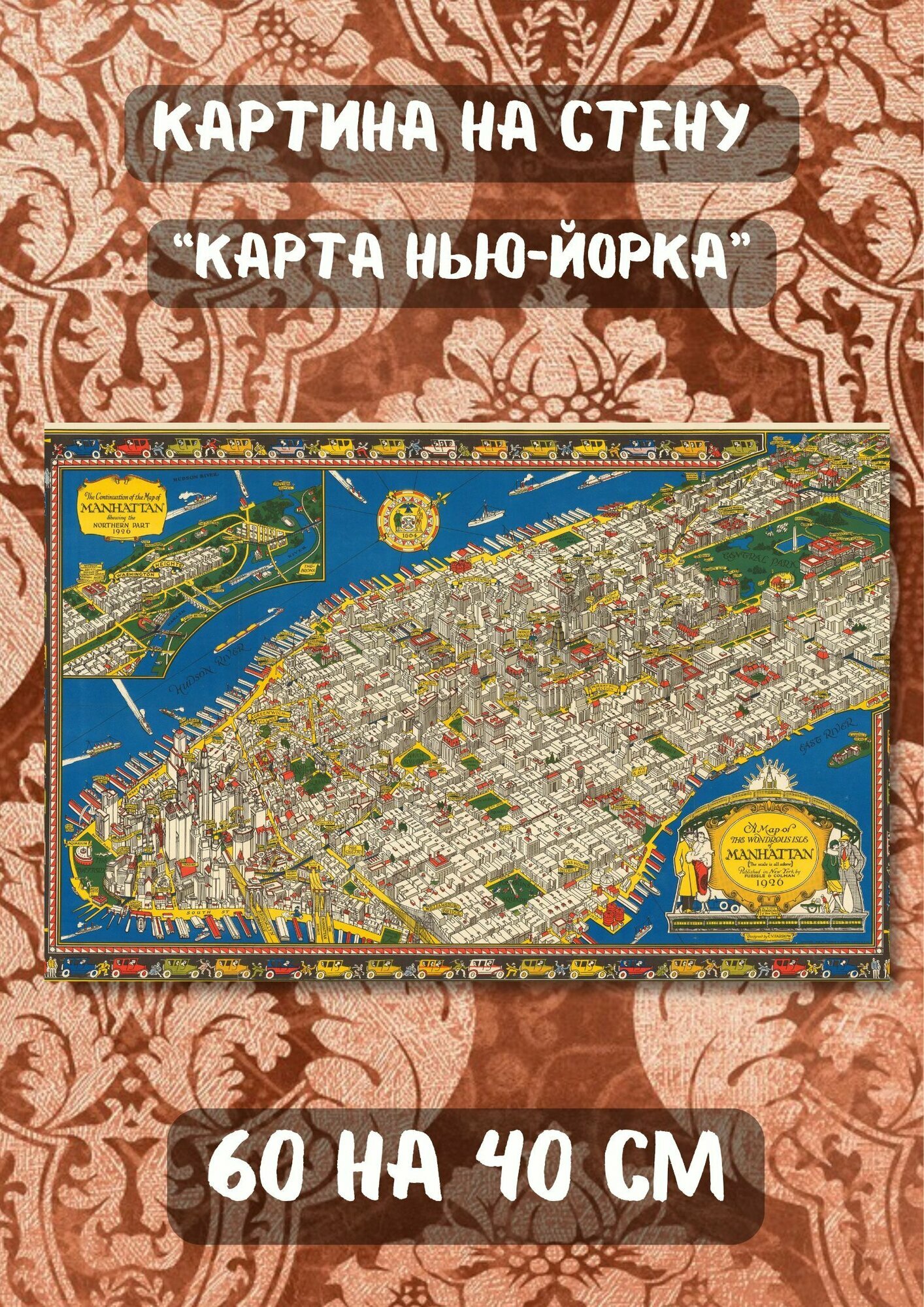 Картина в виде плана города "Карта Манхэттана 1926 год" 60х40 см