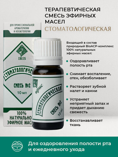 Изображение товара ЦА Ирис Смесь эфирных масел №2 Стоматологическая"