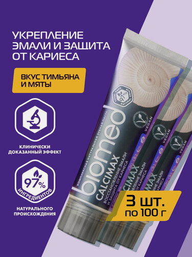 Изображение товара Натуральная отбеливающая комплексная зубная паста для укрепления эмали BIOMED CALCIMAX c кальцием, 100 г, 3 шт