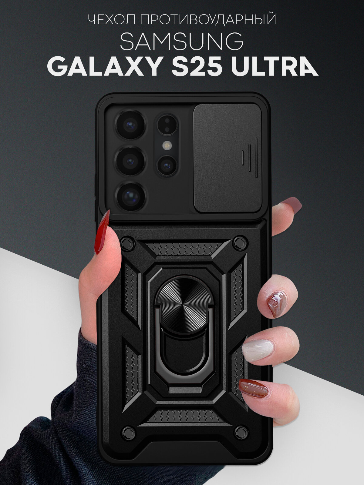 Противоударный чехол Картофан на Samsung Galaxy S25 Ultra (Самсунг Галакси С25 Ультра) с кольцом-держателем, черный
