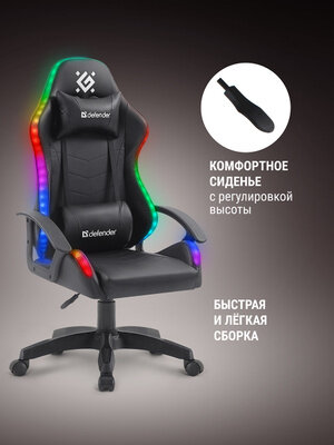 Кресло компьютерное, игровое Defender FACTOR X черный / RGB, 2 подушки — фото 1