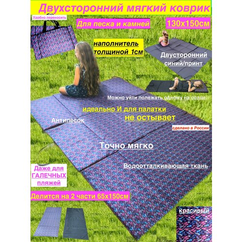 Коврик для пляжа мягкий двусторонний с наполнителем для гальки, покрывало пляжное двойное большое, антипесок