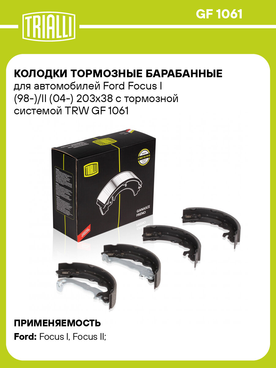 Колодки тормозные барабанные для автомобилей Ford Focus I (98-)/II (04-) 203х38 с тормозной системой TRW GF 1061 TRIALLI
