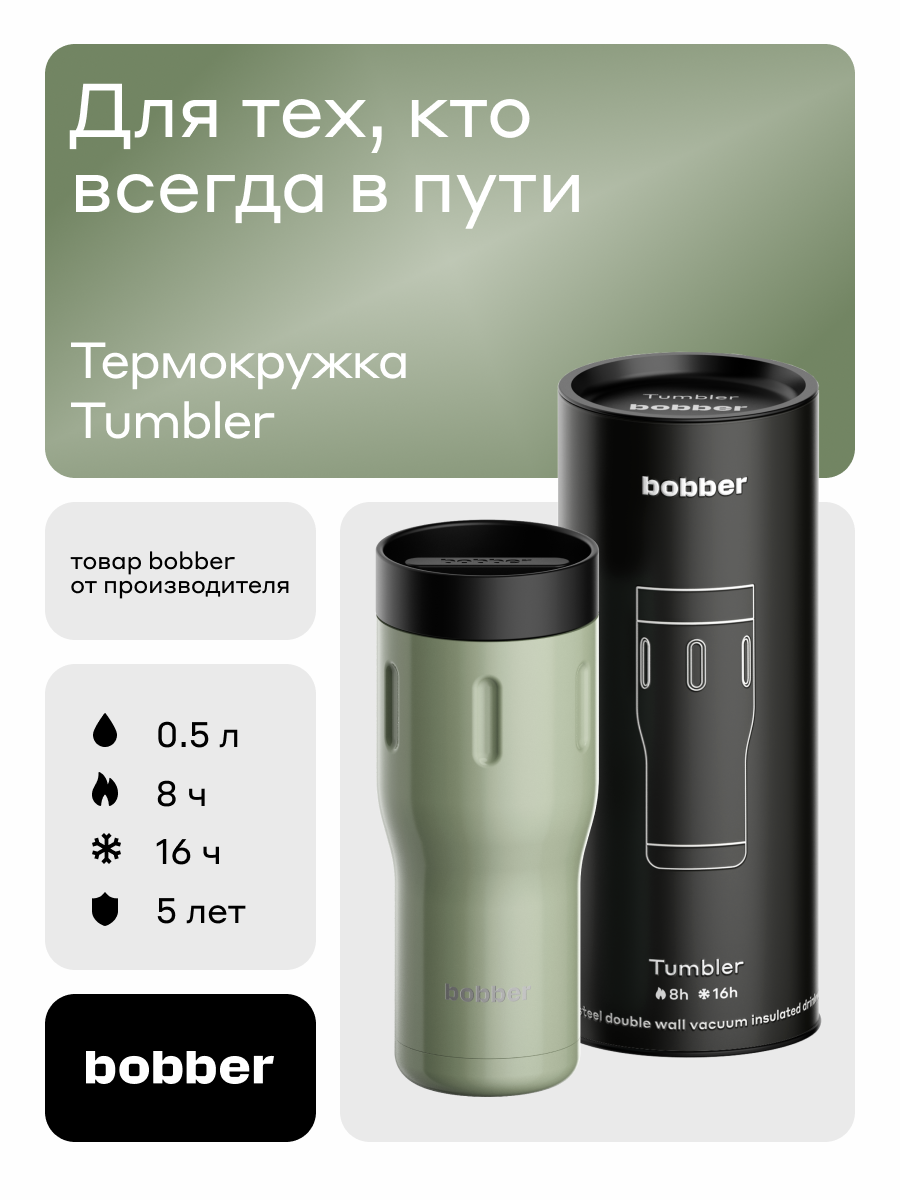 Термокружка для кофе 500 мл подарочная/Bobber Tumbler нержавеющая сталь/с крышкой