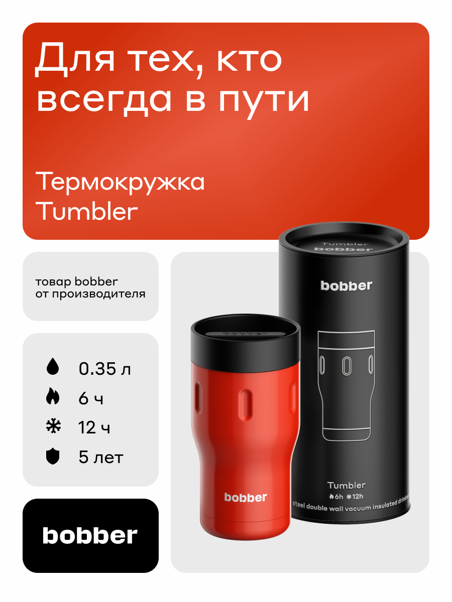 Термокружка женская 350 мл для горячих напитков/Bobber Tumbler/для кофе с крышкой
