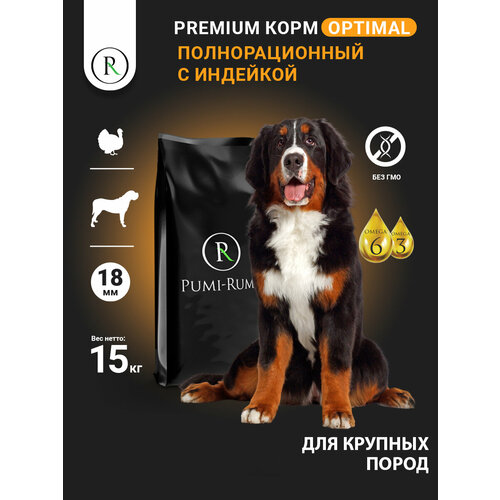 Сухой корм с индейкой для собак крупных пород PUMI-RUMI OPTIMAL премиум, гранула 18 мм, 15 кг.