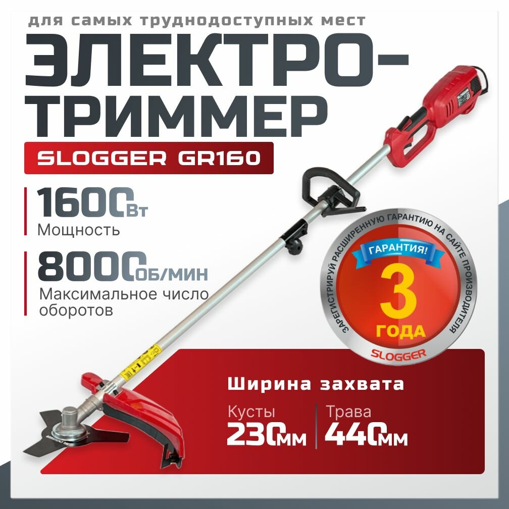 Триммер садовый электрический для травы мощный GR160. Электротриммер 1600 Вт. Косилка для дачи и сада